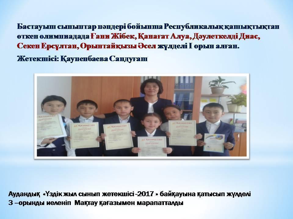 Оқушылар жетістіктері