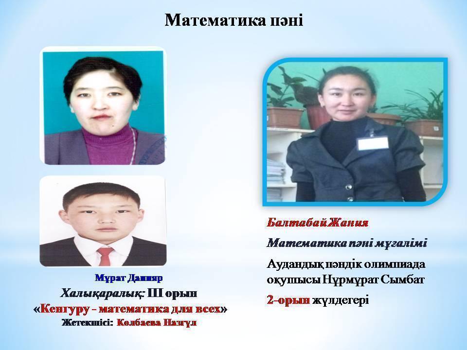 Оқушылар жетістіктері
