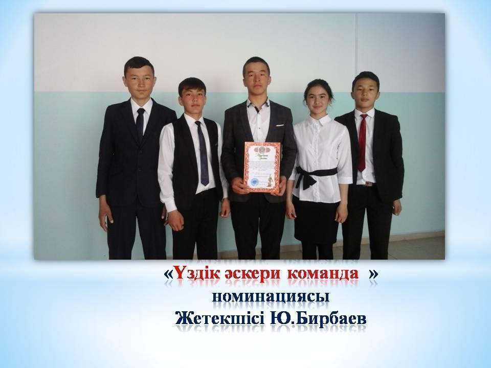 Оқушылар жетістіктері