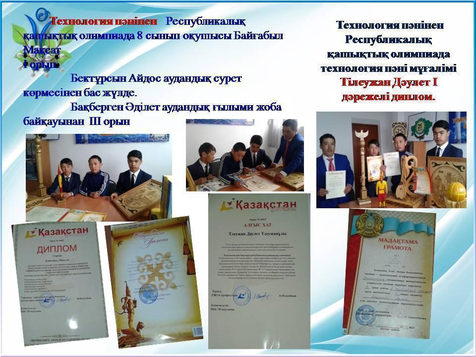 Оқушылар жетістіктері