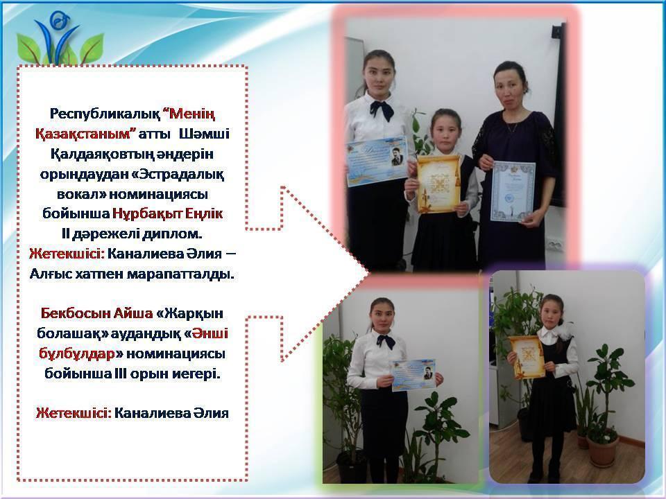 Оқушылар жетістіктері